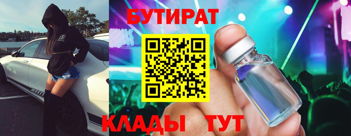 БУТИРАТ бутандиол Семёнов