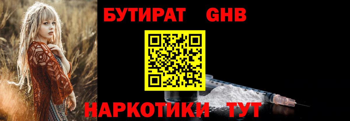 Бутират 99%  Вход с VPN  Семёнов 