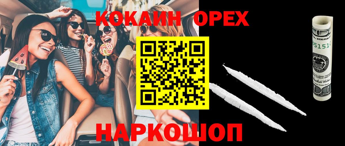 КОКАИН 99%  Вход с VPN  Cocaine  Семёнов 
