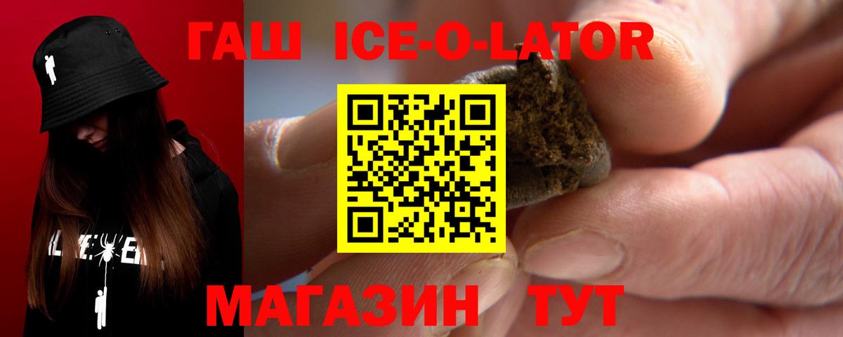 Гашиш индика сатива  ГАШ Ice-O-Lator  ГАШ  Вход с VPN  Семёнов 