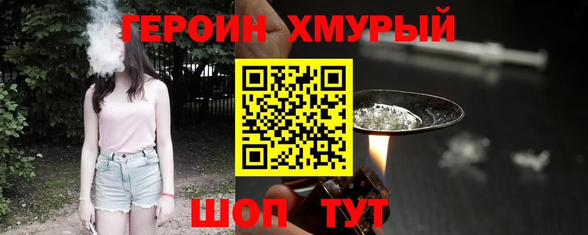 ГЕРОИН афганец  Вход с VPN  Семёнов 